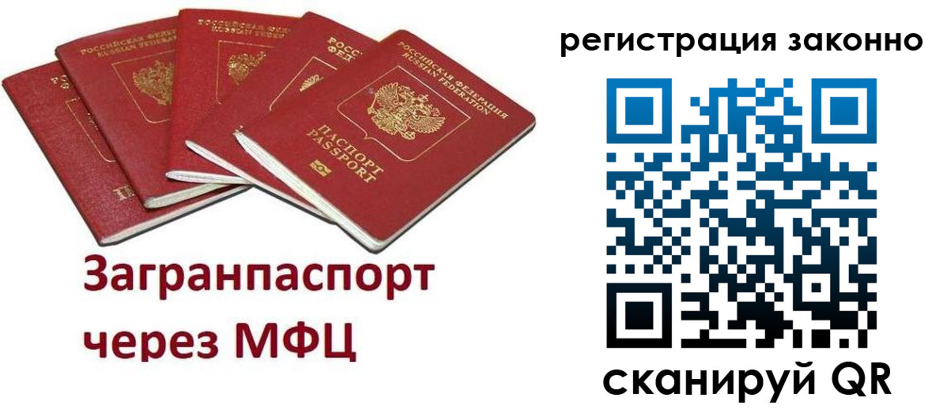 временная регистрация для всех в Шагонаре