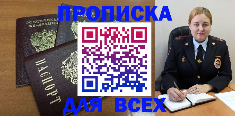 прописка для работы в Шагонаре